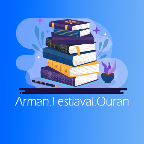 جشنواره قرآنی